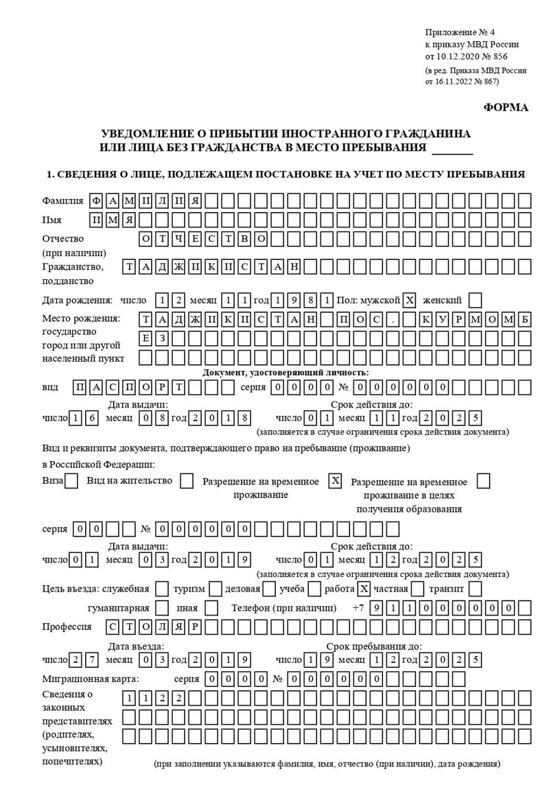 временная регистрация в Новом Уренгое