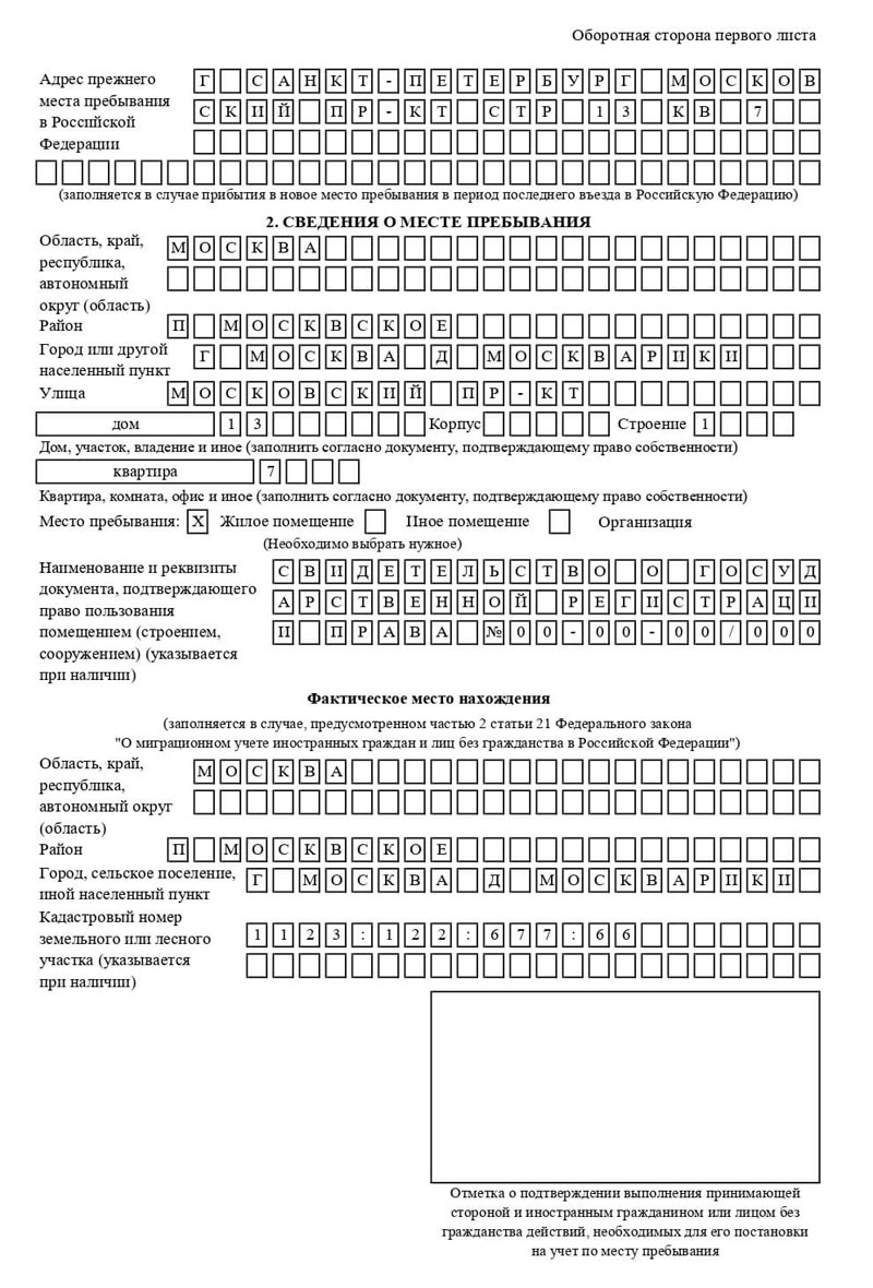 временная регистрация в Новом Уренгое
